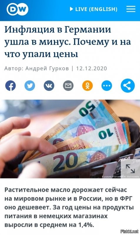 В России инфляция  более 3.5%
.

В Германии плюс 8.5%
.
Так что умойся кремлебот!!!

В России всё дорожает, в Германии дешевеет!