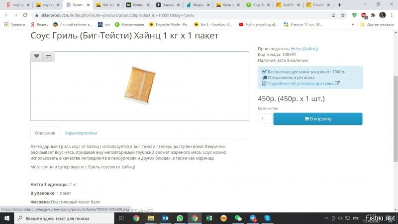 Заходишь на сайт Макдака, смотришь состав Биг Тейсти. Вспоминаешь, какая компания поставляет соусы в Mакдак. Гуглишь:"Соус гриль Heinz"
У меня всё.