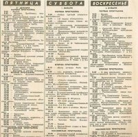 По воскресениям в 10-11 утра. Вторая программа.