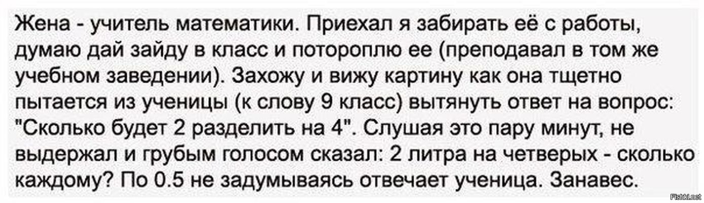 Забрал с работы. Анекдот про учителя математики. Анекдоты про учителя математике. Жизнь научила. Шутки про учителя математики.