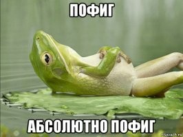 Нее, я -