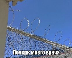 Про почерк врачей