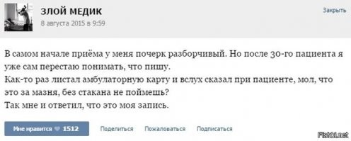 Про почерк врачей
