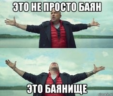 Баянище, несколько работ других, а так все тоже, что и в этом посте: