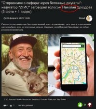 "Отправимся в сафари через бетонные джунгли": навигатор "2ГИС" заговорил голосом Наколая Дроздова