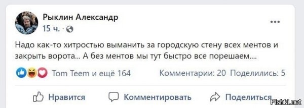 Дурилка не понимает, что менты его единственная защита. И если их не будет, с ними действительно порешают.