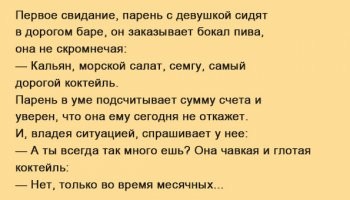 Свидания: юмор из соцсетей