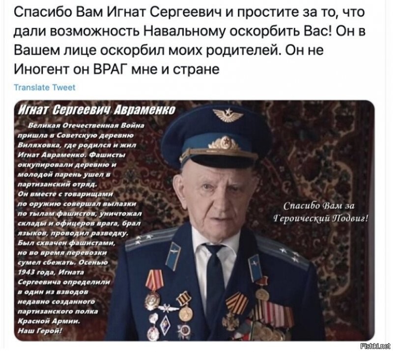 Мне стыдно перед этим уважаемым человеком за мразь Навального .