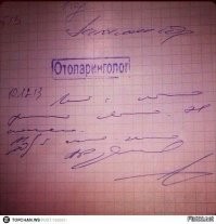 Про почерк врачей