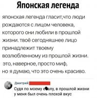 Чёт мне как-то некомфортно думать, что в прошлой жизни я любил какого-то стрёмного мужика (