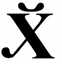 А как же вы эту букву пропустили?