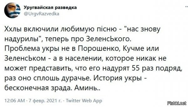 да чушь это всё. почему? страна упала сразу под контроль сша с 91го...ну нацики, которые активно помогали это дело - то ясное дело... прикол в том, что на каждых выборах : "выбор из двух зол"..ну почти на каждых...например порох, формально, сам себя избрал...при явке на выборы 30%+\- он кое как набрал\накрутил свои 50% или чо там было у него..и все... т.е. народ - реально байкотировал госпероворт..и что? а ничо, штаты одобрили и даже РФ признала..и ВСЁЁЁЁЁЁЁЁ....никого не волнует, против ты, или байкотируешь, и даже альтернативы нет....вот на выборах последних - красиво подсунули зелю...народ уже наученный, побежал голосовать против пороха, ибо ну край же был крайний...и что? а оказалось это запасной вариант соросни, который мастерски впарили, честно - блестящая афёра получилась... вот где проблема.
