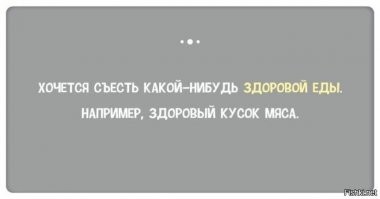 В шутку и всерьез о лишнем весе и диете