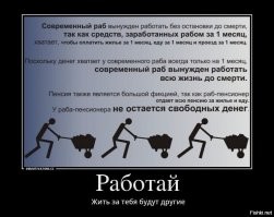 Во-первых, государство, изначально основанное на вранье и страхе, постоянным спутникам жизни в СССР, вообще не имеело какой-либо исторической перспективы.

===

Очень часто встречаю похожее мнение антисоветчиков и каждый раз задаюсь вопросом. Как же так получилось, что Советская страна, по мнению тебе подобных основанная на "вранье и страхе" и не имеющая исторической перспективы, сумела стать во всех смыслах сверхдержавой 20 века? Провести масштабную индустриализацию за каких-то 12 лет, победить в самом страшном противостоянии в истории против объединённой под фашистскими знамёнами Европы, создать мирный атом, отправить человека в космос, совершить сотни научно-технологических прорывов, достичь небывалых высот в искусстве, спорте и т.д.? 

Где же хоть как-то сравнимые успехи с той, якобы не имеющей исторической перспективы нынешней России, сбросившей "оковы тоталитарного совка" вот уже скоро 30 лет??? Какие исторические успехи имеет нынешняя стремительно вымирающая РФ, по сути своей являющейся колонией на периферии капиталистического мира???
======================================

Так что ,обвинять кого-то в предательстве , это все равно что считать «предателями» крепостных, которым вдруг предоставился шанс уйти от хозяина.

===

Уйти от хозяина? Напротив, ты его приобрёл! Горстка ублюдков преступным путём забрала в собственность практически всё, что раньше принадлежало государству, а значит и тебе, как части его, и безраздельно владеет здесь всем, узурпировав власть!

 Теперь присвоивший себе страну хозяин руками своих марионеток, изображающих из себя "правительство", "госдуру" и т.д., пишет для тебя законы, по которым ты будешь его пожизненно содержать вместе с обслугой и будешь лишён самых элементарных основополагающих прав. Хозяин решает оставить в твоём регионе работу, или отдать землю западной или китайской корпорации, выписав тебе под жопу коленом! Хозяин решает быть твоему малому бизнесу или уничтожить его, если ты ему мешаешь. Хозяин решает, что бесплатная медицина и образование слишком накладно для него, а потому оставит одну больницу в радиусе 50 км! И т.д. и т.п.

 Хозяин теперь повсюду, а ты по факту бесправное существо, у которого есть лишь обязательства - безропотно работать как раб до смерти на хозяина, а когда ты станешь ему не нужен, "неэффективным" в силу возраста или болезни, молча помереть в нищете!