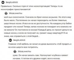 Носки вяжет?