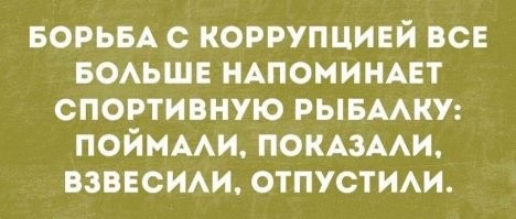 Рекордная взятка