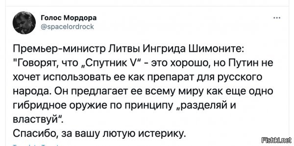 я так понимаю, Литва, так же как и Украина, пролетела с вакциной, как фанера над Парижем...ну да, можно и потявкать...что еще остается?!... хотя, по ходу, все кто забивал контракты тоже пролетели, уже суды начинаются...