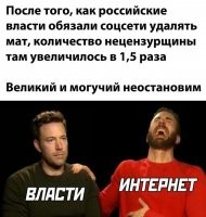 Если законы игнорируются, или над ними, откровенно смеются, это очень сильно подрывает авторитет самого государства. Принятие подобных законов, равносильно идеологической диверсии.