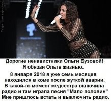 Ну зачем же так негативно про Бузову ?
Она вон людям жизни спасает ! )))