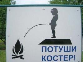 А почему пионеры не подорвались?