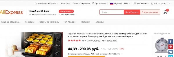 а ну то есть вот это "Горячая плита из нержавеющей стали" - это нормальное описание пищевого кулинарного термометра?