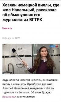 "Вы бы еще карту "Пятерочки" показали!": соцсети о сюжете о жилье Навального в Германии