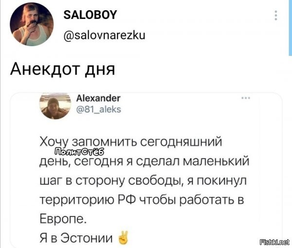 Мы с мужиками в тихую сельскую Эстонию только бухать ездим, да девок почпокать, переваливаясь из кабака в кабак.
Интересно, кем же он туда работать поехал? А, ну, так европейские геи за примерно тем же в Эстонию ездят. Понятно тогда.