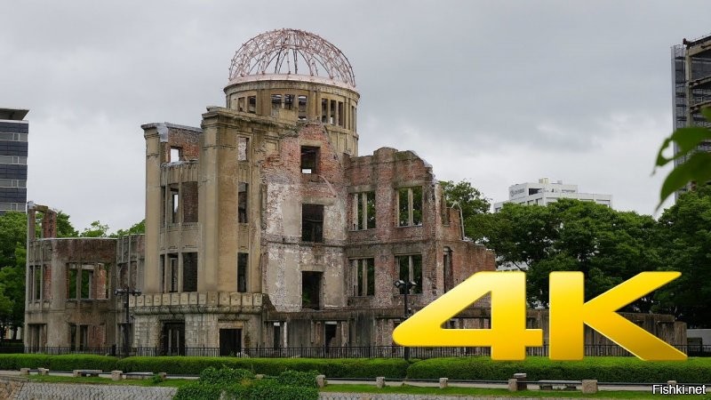 "Хирошима доме" находится в эпицентре. Над ним взорвалась бомба. Вое здания в округе испарились а оно осталось стоять. Оно до сих пор там стоит именно в таком же виде как памятник.