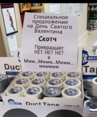 На что намекает один чёрный скотч?