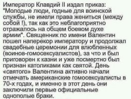 А что никто не вспомнил? 
Это конечно же версия, или вообще фейк, но прекрасная отмаза:
- Дорогой, а что ты мне подаришь 14-го?
- Да ты ЧТО!!!  Мы не будем ЭТО отмечать! Это же гейский праздник!