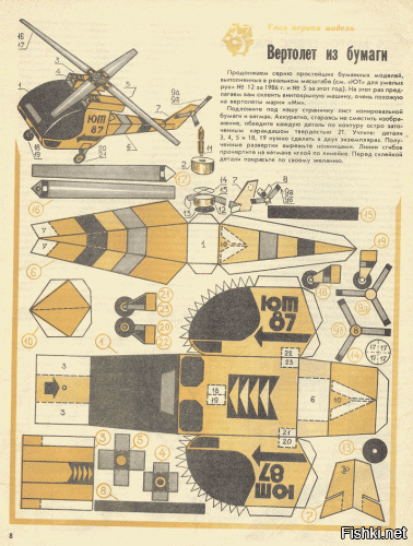 Всё новое - хорошо забытое старое!
В СССР издавалось приложение к журналу Юный Техник для умелых рук.
Детализация моделей там была повыше.