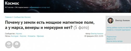 Почему у всех нормальных грамотных людей есть мозг, а у автора нет? Почему мы все знаем, как пишутся Земля, Марс, Венера и Меркурий, а виктор аникин - нет?
