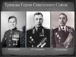 можно поподробней о каком Берковиче идет речь , в интернете нашел только Беркович Леонид Иосифович ,но такими наградами он не располагает ,ещё есть пару человек с отчеством Беркович .  За более полувековую историю звания Героя Советского Союза, лишь три человека удостаивались его трижды.