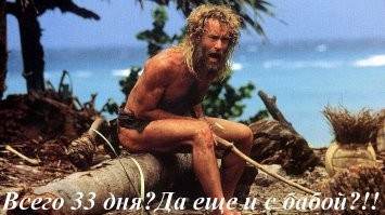 Двое мужчин и женщина застряли на необитаемом острове на 33 дня