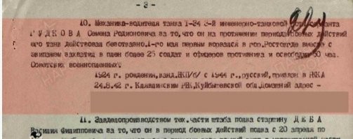 Гудков Семён Родионович. Два ордена Красной Звезды, орден Славы 3 ст, орден Отечественной Войны 2 ст, медаль За Отвагу.