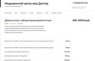 Это что за бред? Я не говорю о вакцинации, я говорю об "великолепной медицине". Как можно сравнивать современное положение и положение в СССР? На фото список специалистов в микрорайоне Матмасы, проживает там более 10 тыс человек. Теперь к 10% от средней зарплаты. Я не знаю, какая там з/п по регионам, но 10% от нашей зарплаты хватит только на два приема у врача в платной клинике. Только одних анализов придется сдать на ползарплаты. Недавно проходил медосмотр в "Доктор-А" - 9300р, включая заключение психиатрической комиссии. Следовательно средняя зарплата должна быть под 100 тыров, где это у нас такая?