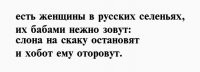 "Коня на скаку остановит, в горящую избу войдет!"
