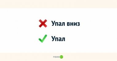 можно упасть стоя на крыше поскользнувшись, а можно упасть вниз
