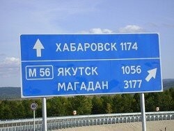 Еду в Магадан..
