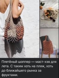 Авоська превращается, превращается авоська.... в ПЛЕТЁНЫЙ ЖОПЕР!