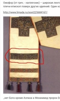 Я без понятия кому она принадлежала. 1 фото с какого православного сайта.
Второе в увеличено виде с другого.