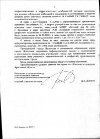 А нахрена нужно министерство образования,если они на такие писульки так отвечают?
Ярославль. Детский садик. "Жалобу" почитай. И на основании ЭТОГО устроили прокурорскую проверку...