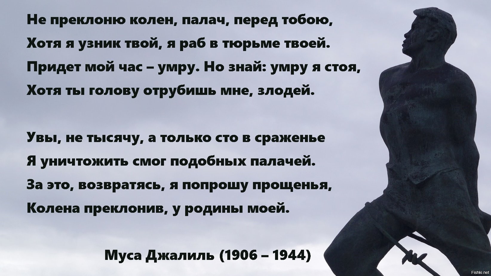 Палачом как писать. Муса Джалиль палачу. Муса Джалиль палачу стих. Стих про палача.