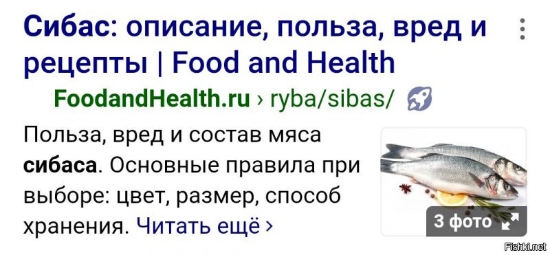 Не себями, а сибасами!