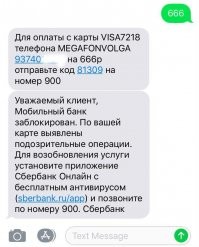 Что за бред. Все знают, что Аццкий Сотона принимает переводы только по 666, 666666, 666666666 и так далее рублей.
Даже такая адская организация, как "Мегафон" в курсе.