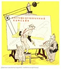 Общественно-полезный труд в СССР