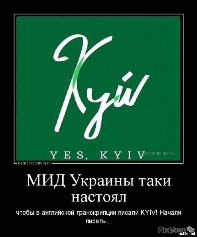 Я и не переводил. Эта инициатива укропитеков.