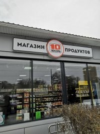 Для тех, кто работал на PDP11 (СМ ЭВМ), 10 (восемь) продуктов нормально.