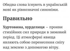 Слова синонимы. 
Вертоліт, гвинтокрил, гелікоптер.