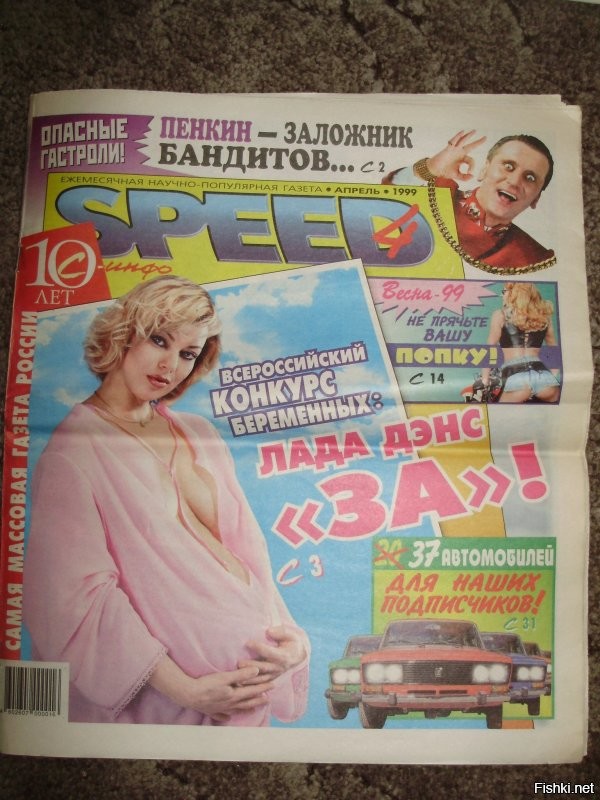 Вряд ли совру, сказав, что в свое время через Спид-инфо прошел весь шоу-бизнес и не только. Скорее всего - там успели отметится вообще все (кроме принципиальных и порядочных людей, вроде Шевчука и ему подобных). Не поленился и загрузил несколько обложек для пруфов, все выгрузить нереально, газета выходила долго и накропала огромное кол-во подобного контента. 
Лирически - продукт своего времени. Люди жаждали запретного плода и с развалом СССР и цензуры рухнули  запреты, и полилось потоком - эротические плакаты в ларьках, порно-кассеты, и тд. Эпоха "ниже пояса" началась тогда, но продолжается до их пор. Правда, 10 лет назад к этому прибавилась политика. 
Вселяет оптимизм нарастающая усталость людей. Наконец-то. 
Люди перестают смотреть телевизор, потому что невозможно жить только грязью, кровью, сплетнями, скандалами и прочим. Нам нужно что-то светлое и хорошее для души. 
СССР защищал психику людей, хоть они и сами может этого не осознавали до конца. Я не знаю почему Путин не закончит эту вакханалию гадости со всех каналов. Вроде, советский человек. Должен понимать. Все равно каналы убыточны, рейтинги падают, эти говно-шоу людям  приелись, молодежь так вообще их не смотрит. Так пусть бы уже хорошее показывали.
Может Путин гипер-мудр. Типа, пусть уж окончательно наедятся всего этого дерьма и следующее поколение потянется к прекрасному. 
Кто ж его терана знает.